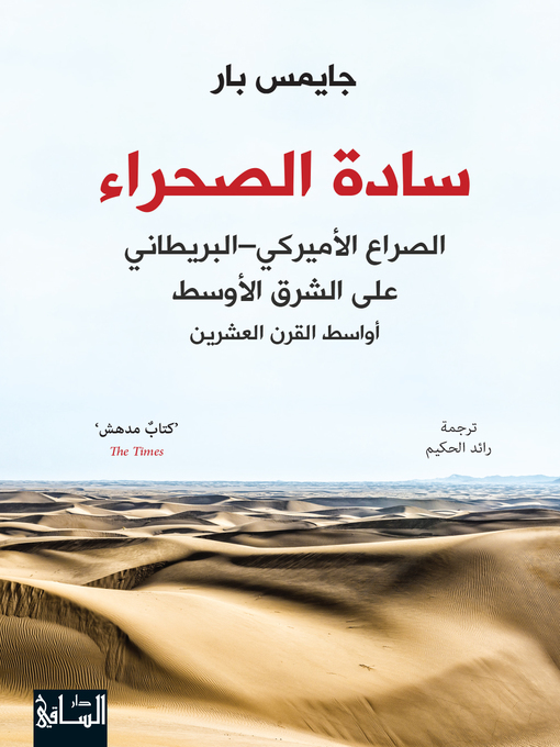 Cover of سادة الصحراء